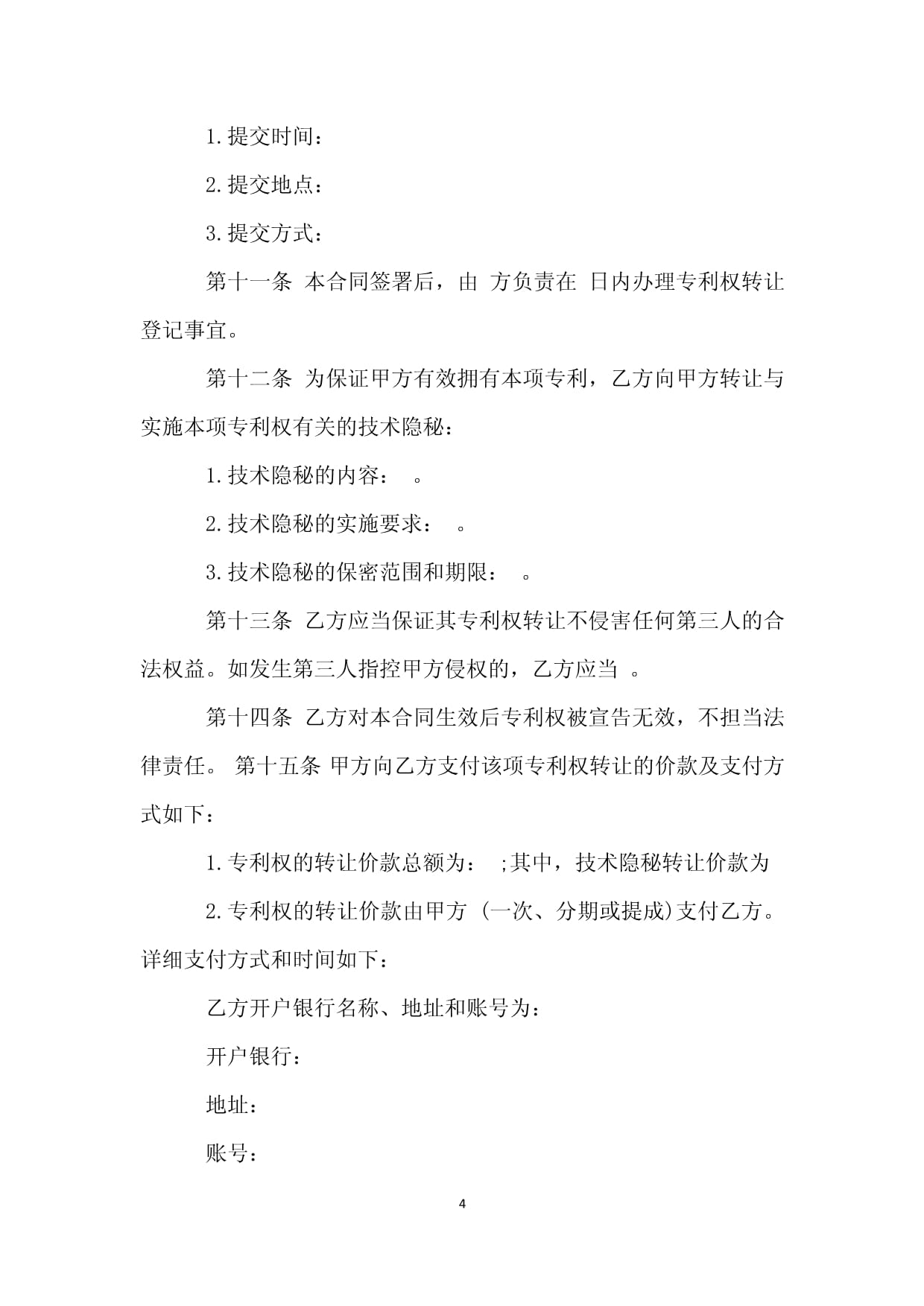 技术转让合同范本与注意事项深度解析