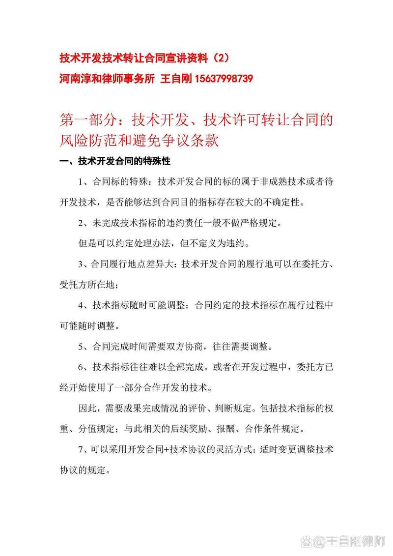 技术开发与技术转让合同的法律问题探析（第一篇）——技术转让合同的基本范畴与实务要点